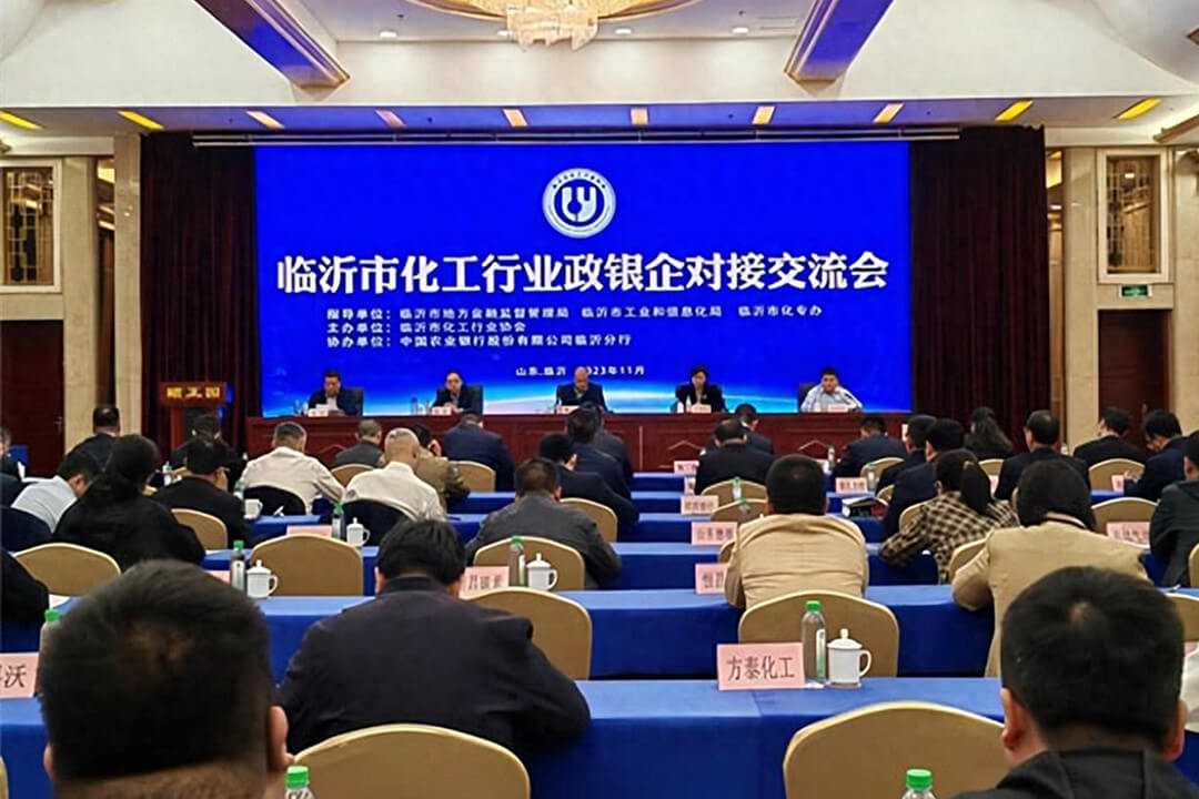 临沂市化工行业政银企对接交流会召开